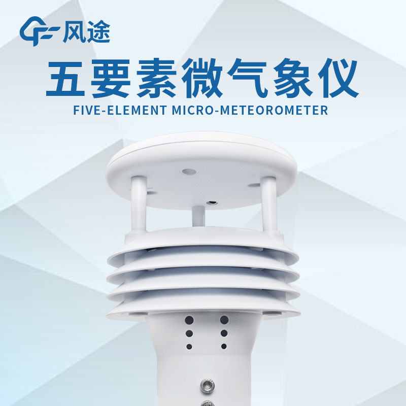 微型气象站的设计有什么优势？