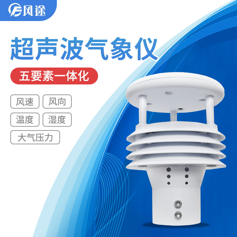 五要素微气象仪生产厂家哪家好？
