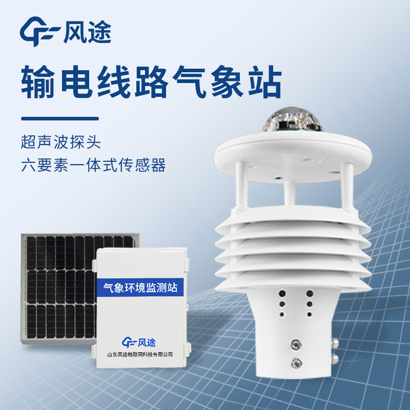为什么需要配电线路气象环境监测仪？