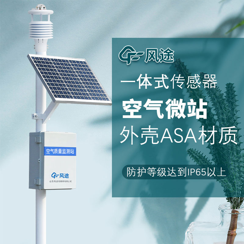 呼吸更清新，微型空气质量监测站守护您的健康