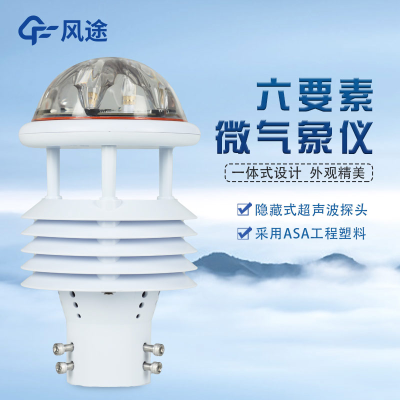 气象传感器品牌如何?。? width=