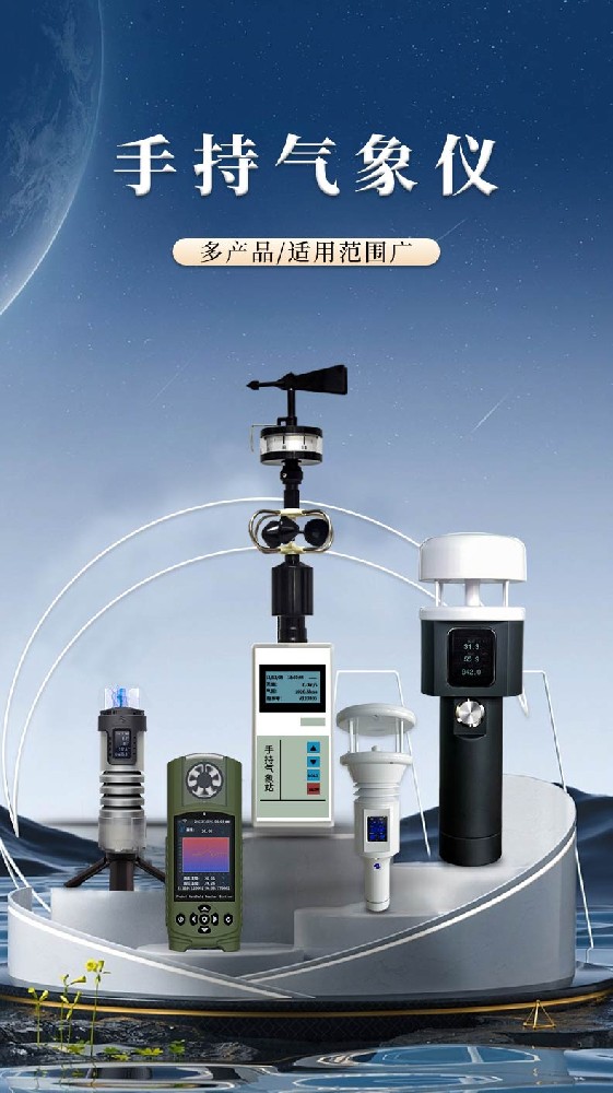 风途：手持便携气象站，智能监测，轻巧随行