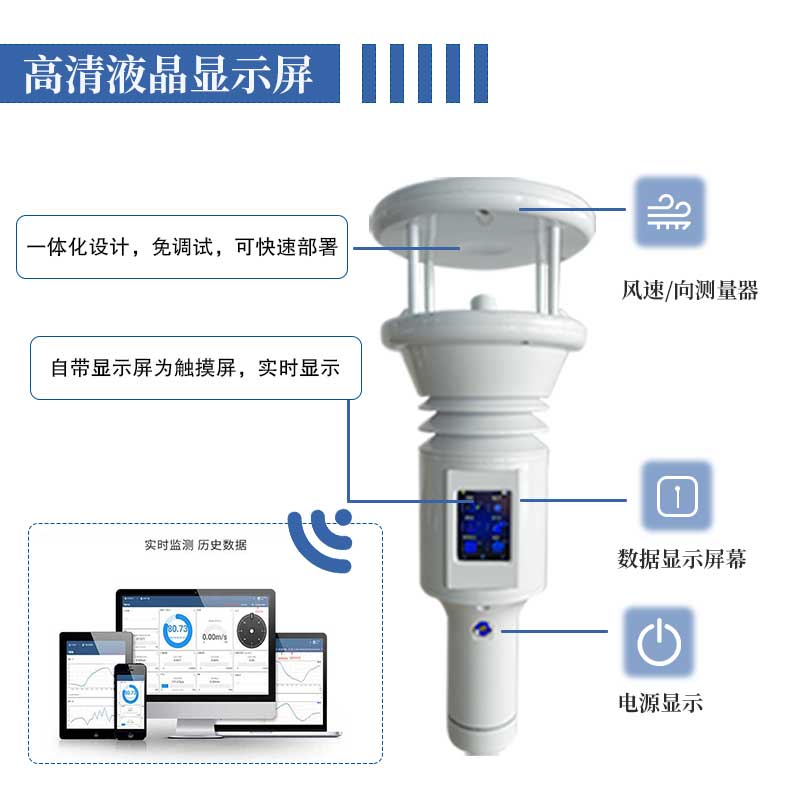 风途：手持便携气象站，智能监测，轻巧随行