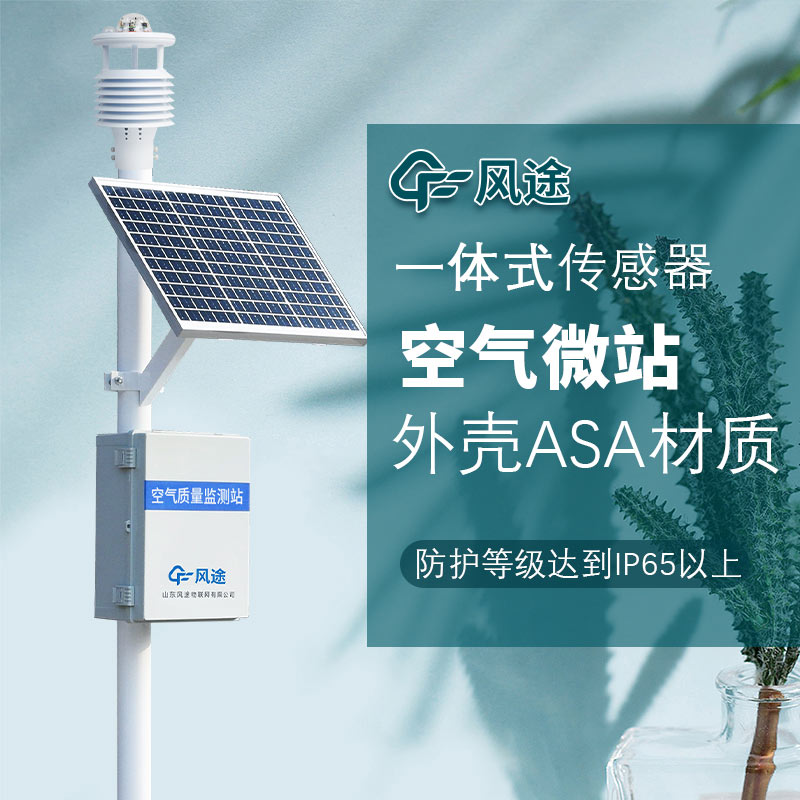 空气质量微型监测站的组装和使用