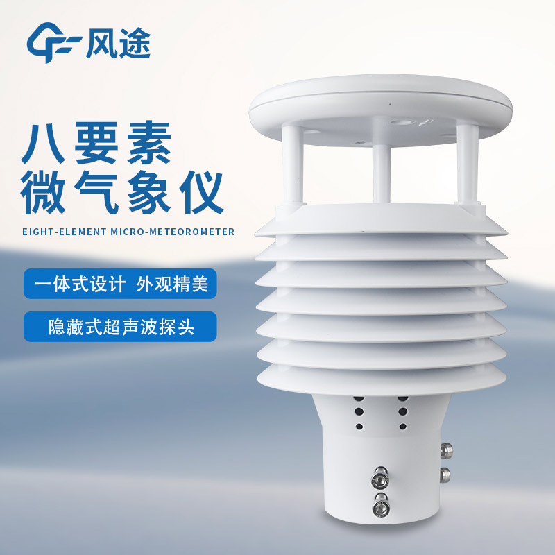 文物保护项目微气象仪
