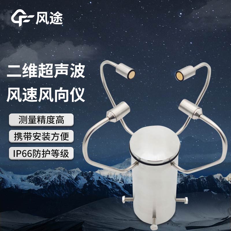 超声风速风向传感器，寿命更长，精度更高！