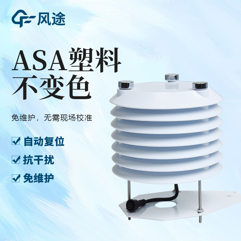 四气两尘噪音空气质量传感器