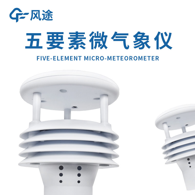 微型气象仪与普通传感器的不同