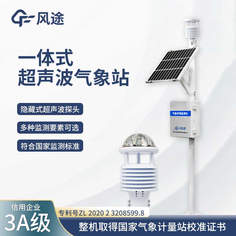 适合化工厂的五要素超声波气象站