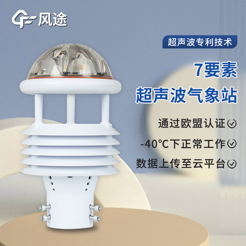 怎么把一个7要素的微气象仪集成到路灯上？