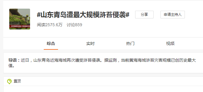 浒苔又来了？